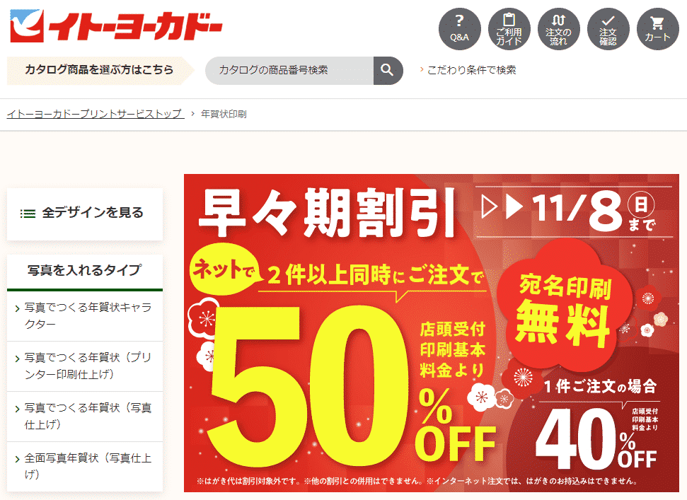 イトーヨーカドーの年賀状は安い?実際に注文した感想・レビューと